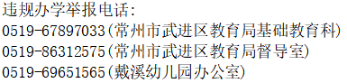 常州市武进区戴溪幼儿园