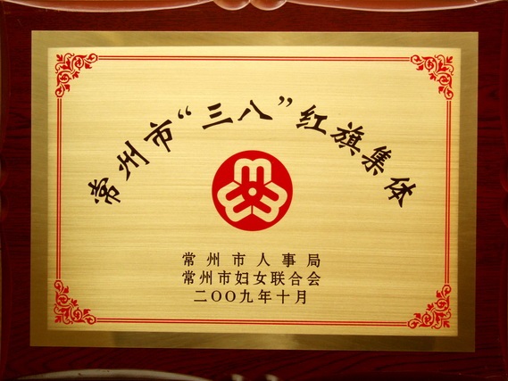 常州市武进区戴溪幼儿园