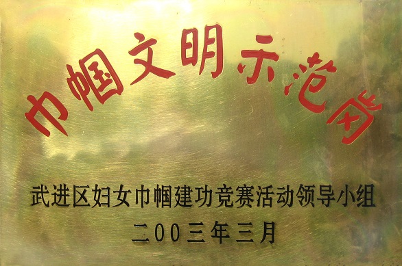 常州市武进区戴溪幼儿园