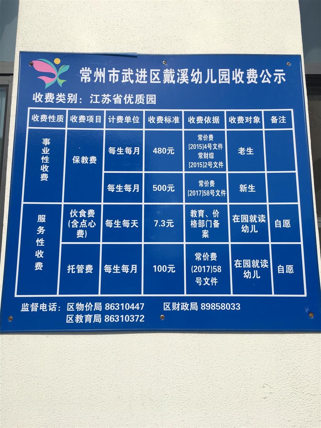 常州市武进区戴溪幼儿园