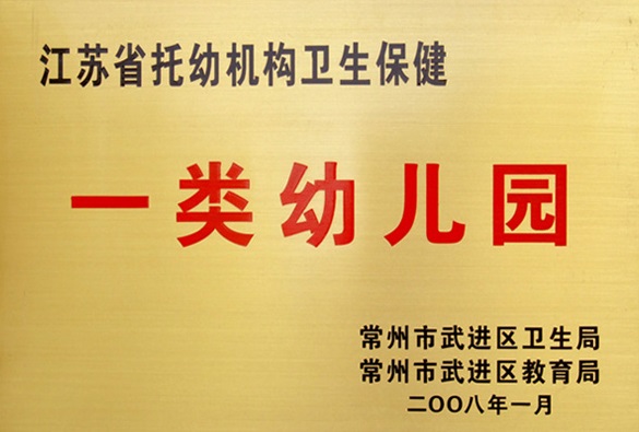 常州市武进区戴溪幼儿园