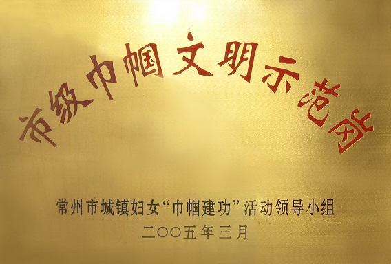 常州市武进区戴溪幼儿园